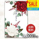 【メール便】送料無料 カタログギフト メールオーダーギフト パープル 3000円コース ポケットサイズ コンパクト 粗品 景品 販促品 記念品 ノベルティ コン...