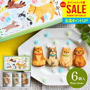 内祝い お返し スイーツ お菓子 お中元 夏ギフト ギフト プチギフト 焼き菓子 詰め合わせ わんわん犬さんクッキー 6枚入り 個包装 アニマル かわいい おし...