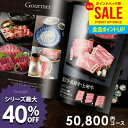 カタログギフト 出産 内祝い お返し グルメ お中元 夏ギフト 御中元 ギフト 送料無料 50800円コース おしゃれ グルメカタログギフト 出産内祝い 結婚内...