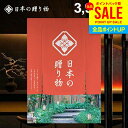 カタログギフト 内祝い お返し 送料無料 日本の贈り物 梅(うめ)3900円コース お中元 夏ギフト ギフト おしゃれ 出産内祝い 結婚内祝い 新築祝い 結婚祝...