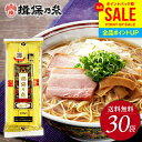 【揖保乃糸 手延べ中華麺 送料無料】手延中華麺 揖保の糸 龍の夢 30袋セット 240g×30袋 冷やし中華 乾麺 冷麺 家庭用 粗品 景品 記念品 食品 食べ物 お取り寄せ(k-n)【のし・包装不可】