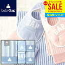 GAP ギャップ 内祝い お返し 送料無料 ベビー お中元 夏ギフト ギフト スタイ バスタオル フェイスタオル ウォッシュタオル ハンカチ セット 男の子 出...