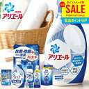 アリエール 内祝い お返し 送料無料 洗剤 お中元 夏ギフト ギフト 洗濯洗剤 衣類洗剤 液体洗剤 柔軟剤 セット 本体 詰め合わせ 抗菌 除菌 出産内祝い 祝...