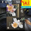 カタログギフト 内祝い お返し 送料無料 至高 しこう 金糸梅 きんしばい 50900円コース お中元 夏ギフト 御中元 ギフト おしゃれ グルメカタログギフト...