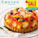 内祝い お返し 送料無料 銀座千疋屋 フルーツタルト お取り寄せスイーツ 高級 スイーツ お中元 夏ギフト 御中元 ギフト セット 新PGS-144 結婚 出産...