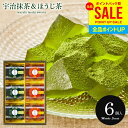 お中元 夏ギフト 和菓子 お菓子 詰め合わせ スイーツ ギフト セット 出産 内祝い お返し おしゃれ 送料無料 宇治茶わらび餅 抹茶とほうじ茶 6号 わらびも...