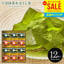 お中元 夏ギフト 和菓子 お菓子 詰め合わせ スイーツ ギフト セット 出産 内祝い お返し おしゃれ 送料無料 宇治茶わらび餅 抹茶とほうじ茶 12号 わらび...
