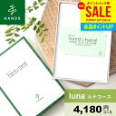 カタログギフト 内祝い お中元 夏ギフト ギフト 男性 女性 送料無料 おしゃれ hands ハンズ luna ルナコース 出産内祝い 結婚内祝い 新築祝い 結婚祝い 出産祝い 出産お祝い 挨拶 快気祝い 香典返し 人気 プレゼント お祝い返し 【メール便】