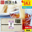 【お中元に人気 高級★ひね物】 お中元 夏ギフト そうめん 揖保乃糸 御中元 暑中見舞い ギフト 送料無料 揖保の糸 高級 素麺 詰め合わせ 特級品 特級 黒帯 古 ひね 50g×17束 GWI-30 出産 内祝い お返し 乾麺 初盆 お供え 結婚 快気祝い 香典返し お礼【包装済】(あす楽)