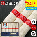 お中元 夏ギフト そうめん 揖保乃糸 暑中見舞い ギフト 送料無料 揖保の糸 高級 素麺 詰め合わせ 上級品 新物 赤帯 1150g 50g×23束 出産 内祝い お返し 乾麺 お供え 初盆 新盆 結婚 快気祝い 香典返し お礼 お祝い返し(k-s)