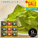 お中元 夏ギフト 和菓子 お菓子 詰め合わせ スイーツ ギフト セット 出産 内祝い お返し おしゃれ 送料無料 宇治茶わらび餅 抹茶とほうじ茶 9号 わらびも...