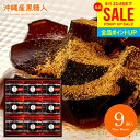 お中元 夏ギフト お菓子 和菓子 スイーツ ギフト 出産 内祝い お返し おしゃれ 送料無料 黒わらび餅 9号 詰め合わせ セット わらび餅 黒糖 きな粉 わら...