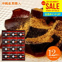 お中元 夏ギフト お菓子 和菓子 スイーツ ギフト 出産 内祝い お返し おしゃれ 送料無料 黒わらび餅 12号 詰め合わせ セット わらび餅 黒糖 きな粉 わ...