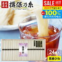 【お中元に人気 高級★ひね物】 お中元 夏ギフト そうめん 揖保乃糸 御中元 暑中見舞い ギフト 送料無料 揖保の糸 高級 素麺 詰め合わせ 特級品 特級 黒帯 古 ひね 50g×24束 GWI-40 出産 内祝い お返し 乾麺 初盆 お供え 結婚 快気祝い 香典返し お礼【包装済】(あす楽)