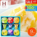 \最大全額ポイント還元/ お中元 夏ギフト アイスクリーム 内祝い お返し おしゃれ アイス ギフト 送料無料 お菓子 お供え スイーツ 凍らせて食べるアイスデザート 9号 洋菓子 セット IDE-20 暑中見舞い 中島大祥堂 結婚内祝い 出産内祝い 出産祝い 香典返し (あす楽)