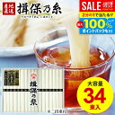 \最大全額ポイント還元/【大容量★たっぷり34束入】 お中元 夏ギフト そうめん 揖保乃糸 暑中見舞い ギフト 送料無料 揖保の糸 黒帯 高級 素麺 詰め合わせ 特級品 特級 新物 黒帯 50g×34束 出産 内祝い お返し 乾麺 お供え 快気祝い 香典返し お礼 祝い【包装済】(あす楽)