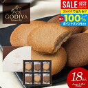 お菓子 お供え 個包装 内祝い お返し ゴディバ GODIVA お中元 夏ギフト ギフト ブランド スイーツ 高級 詰め合わせ ラングドシャ クッキー アソートメント 18枚 205234 出産内祝い 卒業 祝い 結婚内祝い 結婚祝い 香典返し 快気祝い 引越し 挨拶(あす楽)