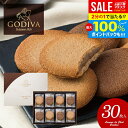 \最大全額ポイント還元/ お菓子 お供え 個包装 内祝い お返し ゴディバ GODIVA お中元 夏ギフト ギフト ブランド スイーツ 高級 詰め合わせ ラングドシャ クッキー アソートメント 30枚 205235 出産内祝い 結婚内祝い 結婚祝い 香典返し 快気祝い お礼 (あす楽)