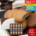 \最大全額ポイント還元/ お菓子 お供え 個包装 内祝い お返し 送料無料 ゴディバ GODIVA お中元 夏ギフト ギフト ブランド スイーツ 高級 詰め合わせ ラングドシャ クッキー サブレ 52枚 205237 出産内祝い 結婚内祝い 結婚祝い 香典返し 快気祝い 引越し お礼(あす楽)