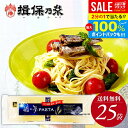 \最大全額ポイント還元/【揖保乃糸 パスタ】送料無料 揖保の糸 手延パスタ 龍の夢 25袋セット 240g×25袋 家庭用 粗品 景品 記念品 食品 食べ物 お...