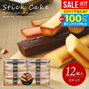 \最大全額ポイント還元/ 出産 内祝い お返し おしゃれ 送料無料 お菓子 詰め合わせ 洋菓子 スイーツ お中元 夏ギフト 御中元 ギフト セット 井桁堂 スティックケーキ 大 12個入 お供え 日持ち 焼き菓子 結婚内祝い 出産内祝い 快気祝い 香典返し 人気 プレゼント (あす楽)