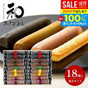 \最大全額ポイント還元/ 井桁堂 和フィナンシェ 特大 18個入 出産 内祝い お返し おしゃれ 送料無料 お供え お菓子 詰め合わせ 洋菓子 和菓子 スイーツ お中元 夏ギフト ギフト セット 焼き菓子 結婚内祝い 出産内祝い 引越し 快気祝い 香典返し 退職 職場 お礼 (あす楽)