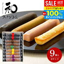 \最大全額ポイント還元/ 井桁堂 和フィナンシェ 中 9個入 内祝い お返し おしゃれ 送料無料 お供え お菓子 詰め合わせ 洋菓子 和菓子 スイーツ 2000円 お中元 夏ギフト ギフト セット 結婚内祝い 出産内祝い 祝い 新築祝い 快気祝い 香典返し 退職 職場 お礼 (あす楽)