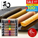 \最大全額ポイント還元/ 井桁堂 和フィナンシェ 小 6個入 出産 内祝い お返し おしゃれ 送料無料 お菓子 詰め合わせ 洋菓子 和菓子 スイーツ お中元 夏ギフト ギフト セット 焼き菓子 結婚内祝い お供え 日持ち 出産内祝い 引越し 快気祝い 香典返し 退職 職場 (あす楽)