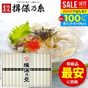 \最大全額ポイント還元/【楽天1位★黒帯 特級品】揖保乃糸 そうめん お中元 夏ギフト 早割 15束 新・古 ひね 素麺 ギフト 揖保の糸 暑中見舞い 送料無料 特級 高級 結婚 出産 内祝い お返し 快気祝い 香典返し お供え物 お供え 初盆 新盆 IZ-30W SHI-30【包装済】(あす楽)