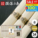 \最大全額ポイント還元/ お中元 夏ギフト そうめん 揖保乃糸 暑中見舞い ギフト 送料無料 揖保の糸 高級 素麺 詰め合わせ 熟成麺 金帯 ひねもの・古物 1700g 50g×34束 祝い 出産 内祝い お返し 乾麺 お供え 初盆 新盆 結婚 快気祝い 香典返し お礼(k-n) 【包装済】