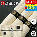 \最大全額ポイント還元/ お中元 夏ギフト そうめん 揖保乃糸 暑中見舞い ギフト 送料無料 揖保の糸 高級 素麺 詰め合わせ 特級品 特級 黒帯 古 ひね 1200g 50g×24束 出産 内祝い お返し 乾麺 お供え 初盆 新盆 結婚 名入れ 快気祝い 香典返し お礼(k-n) 【包装済】