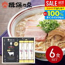 \最大全額ポイント還元/ 揖保乃糸 お中元 夏ギフト ギフト 送料無料 手延べ ラーメン 中華麺 乾麺 神戸牛ラーメン 醤油ラーメン 6食 セット 龍の夢 ご当地ラーメン 内祝い お返し 出産内祝い 結婚内祝い 結婚祝い 出産祝い 香典返し 快気祝い お礼 プレゼント HK-30