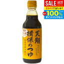 \最大全額ポイント還元/【揖保の糸 そうめんつゆ】揖保乃糸の本場が生んだ逸品 日本丸天醤油 マルテン 天翔揖保のつゆ (4倍濃縮)360ml【熨斗・ラッピング不可】 食品 食べ物 お取り寄せ グルメ