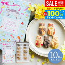 内祝い お返し スイーツ お菓子 お供え お中元 夏ギフト 御中元 ギフト プチギフト 焼き菓子 詰め合わせ ねこねこね 猫クッキー 10枚入り 個包装 かわいい おしゃれ 食品 出産内祝い 結婚内祝い 結婚祝い 出産祝い 香典返し 快気祝い 引越し お礼 プレゼント(あす楽)