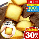 【メール便】 送料無料 スイーツ ギフト お菓子 洋菓子 焼き菓子 プチ フィナンシェ 2種 計30個 セット 詰め合わせ 個包装 訳あり 大容量 1000円 お徳用 ポイント消化 ひとくちサイズ 簡易包装 おやつ デザート お礼 パーティー 食品 食べ物 【のし・包装不可】 (あす楽)
