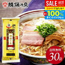 \最大全額ポイント還元/【揖保乃糸 手延べ中華麺 送料無料】手延中華麺 揖保の糸 龍の夢 30袋セット 240g×30袋 冷やし中華 乾麺 冷麺 家庭用 粗品 景品 記念品 食品 食べ物 お取り寄せ(k-n)【のし・包装不可】