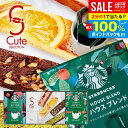 \最大全額ポイント還元/ お中元 夏ギフト スターバックス ギフト スイーツ お菓子 お供え 洋菓子 セット 内祝い お返し スタバ コーヒー 中島大祥堂 キュートセレクション コーヒーギフト CSB-6 食品 出産内祝い 結婚内祝い 結婚祝い 出産祝い 香典返し 快気祝い (あす楽)