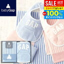 \最大全額ポイント還元/ GAP ギャップ 内祝い お返し 送料無料 ベビー お中元 夏ギフト ギフト ウォッシュタオル スタイ セット 詰め合わせ 男の子 ブルー よだれかけ 出産内祝い 結婚内祝い 結婚祝い 出産祝い 快気祝い お祝い返し 54-5019150(あす楽)