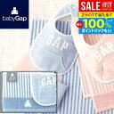 \最大全額ポイント還元/ GAP ギャップ 内祝い お返し 送料無料 ベビー お中元 夏ギフト ギフト スタイ バスタオル セット 詰め合わせ 男の子 ブルー ベア よだれかけ 出産内祝い 結婚内祝い 結婚祝い 出産祝い 快気祝い お祝い返し 54-5019250(あす楽)