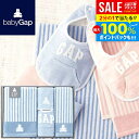 \最大全額ポイント還元/ GAP ギャップ 内祝い お返し 送料無料 ベビー お中元 夏ギフト ギフト スタイ バスタオル フェイスタオル ハンカチ セット 詰め合わせ 男の子 出産内祝い 結婚内祝い 結婚祝い 出産祝い 快気祝い お祝い返し 54-5019350(あす楽)