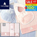 \最大全額ポイント還元/ GAP ギャップ 内祝い お返し 送料無料 ベビー お中元 夏ギフト ギフト スタイ バスタオル フェイスタオル ハンカチ セット 詰め合わせ 女の子 出産内祝い 結婚内祝い 結婚祝い 出産祝い 快気祝い お祝い返し 54-5019350(あす楽)