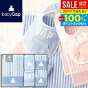\最大全額ポイント還元/ GAP ギャップ 内祝い お返し 送料無料 ベビー お中元 夏ギフト ギフト スタイ バスタオル フェイスタオル ウォッシュタオル ハンカチ セット 男の子 出産内祝い 結婚内祝い 結婚祝い 出産祝い 快気祝い プレゼント 54-5019400(あす楽)