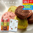 プチギフト 銀座 千疋屋 クッキー缶 お中元 夏ギフト ギフト スイーツ お菓子 お供え 個包装 内祝い 出産 結婚 お返し 缶入り フルーツ クッキー 缶 6個入 粗品 景品 焼き菓子 セット かわいい おしゃれ 高級 ブランド PGS-402【のし・包装不可】 (あす楽)