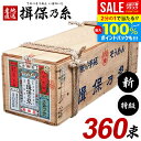 \最大全額ポイント還元/ 揖保乃糸 そうめん 乾麺 揖保の糸 素麺 詰め合わせ 送料無料 特級品 特級 新物 黒帯 18kg 50g×360束 荒木箱 大箱 家庭用 まとめ買い 食品 食べ物 非常食 保存食 日持ちする お取り寄せ グルメ 流しそうめん(k-s)【のし・包装不可】