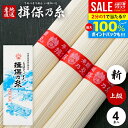 お中元 夏ギフト そうめん 揖保乃糸 御中元 暑中見舞い ギフト 揖保の糸 高級 素麺 詰め合わせ 上級品 新物 赤帯200g 50g×4束 化粧箱入 粗品 景品 販促 ご挨拶 出産 内祝い お返し 乾麺 お供え 初盆 新盆 結婚 快気祝い 香典返し 名入れ お礼 記念品 施設(k-s)