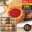 お菓子 お供え 個包装 クッキー お中元 夏ギフト 残暑見舞い ギフト セット 送料無料 中山製菓 ベイクドクッキー ロシアケーキ 12個 出産 内祝い お返し スイーツ 焼き菓子 洋菓子 BCP-12 出産内祝い 結婚内祝い 香典返し 引っ越し 退職 粗品【包装済 外のし対応】(あす楽)