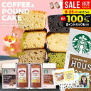 \写真カード無料/【出産ギフト】出産内祝い 内祝い スタバ ギフト スターバックス お菓子 スイーツ 送料無料 出産 内祝 出産祝い お返し コーヒー 洋菓子 パウンドケーキ セット 4個入 ベビー 赤ちゃん くま かわいい かわいいお菓子 名入れ お礼 プレゼント 人気