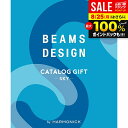 カタログギフト BEAMS DESIGN Sky ビームス デザイン スカイ 送料無料 内祝い お返し おしゃれ 5000円 敬老の日ギフト 残暑見舞い ギフト...
