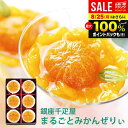内祝い お返し 送料無料 銀座千疋屋 フルーツゼリー ゼリー 高級 スイーツ お中元 夏ギフト 御中元 残暑見舞い ギフト セット 銀座まるごとみかんぜりぃ PGS-063 結婚 出産 引出物 快気 快気祝い 引っ越し 引越し ご挨拶 新築 お祝い おすすめ