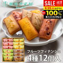 内祝い お返し 送料無料 銀座千疋屋 高級 スイーツ 敬老の日ギフト 残暑見舞い ギフト セット 銀座フルーツフィナンシェ 12個 PGS-167 結婚 出産 引出物 快気 快気祝い 新築祝い 引っ越し 引越し ご挨拶 新築 お祝い プレゼント おすすめ 人気 メーカー直送